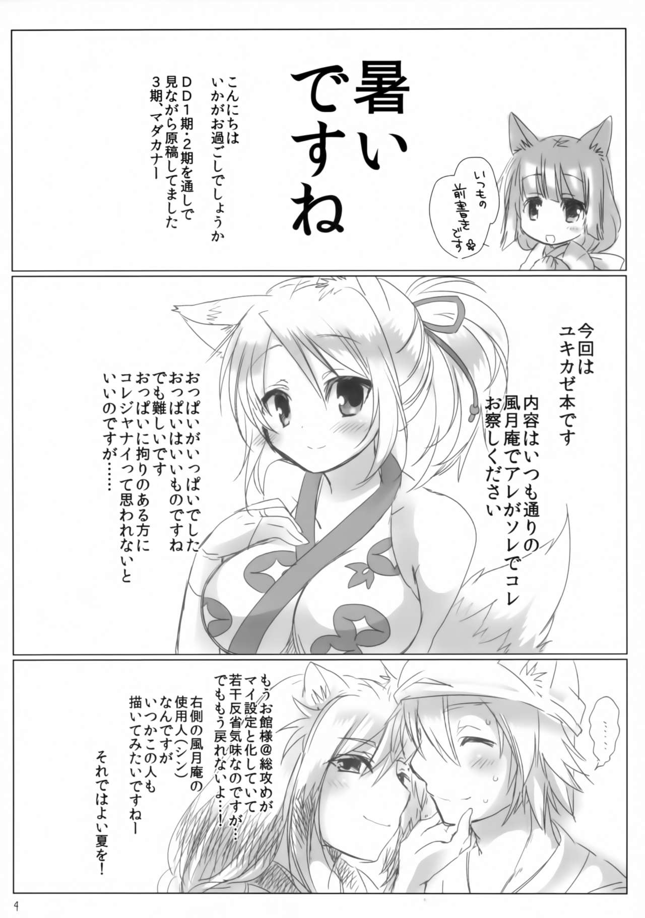 Kitsune no Hitori Asobi page 3 full