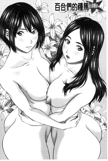 [Ueno Naoya] Mesukano Inbina Mesu Kanojotachi to no Hibi Ch. 4-5 [English] cover