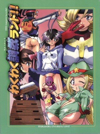(C62) [Megami Kyouten (Aoki Reimu)] Waku Waku Choukyou Land!! (Arcade Gamer Fubuki, Mahoromatic, G-On Riders) cover