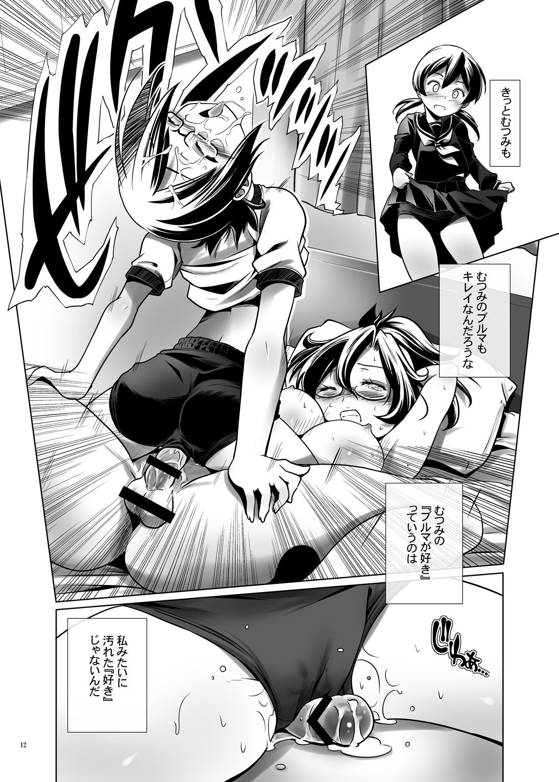 Hentai Futago no Yuujin 4 page 11 full
