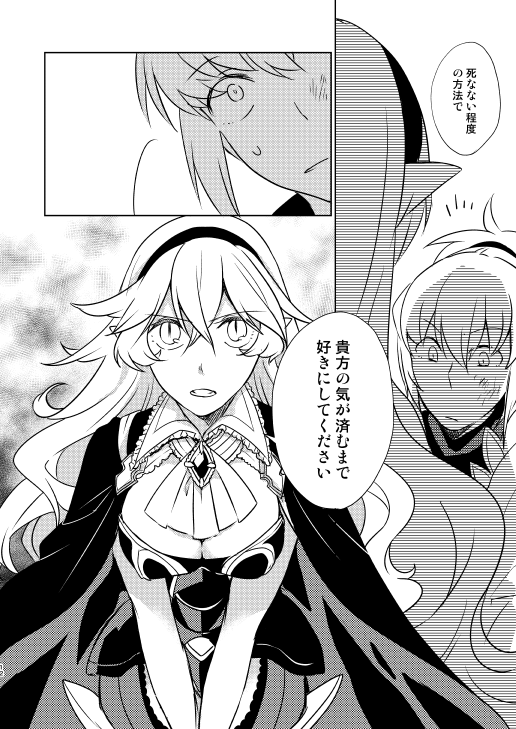 Nandemo Surutte Itta yo ne? page 11 full