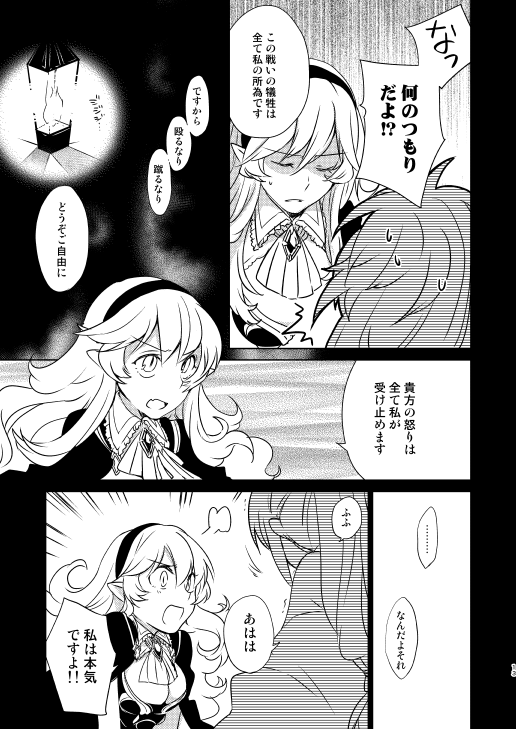 Nandemo Surutte Itta yo ne? page 12 full
