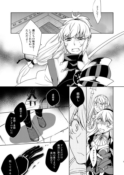 Nandemo Surutte Itta yo ne? page 2 full