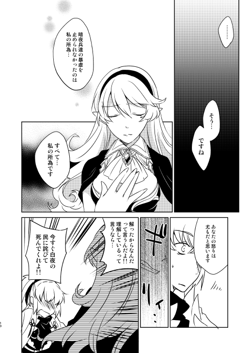 Nandemo Surutte Itta yo ne? page 9 full