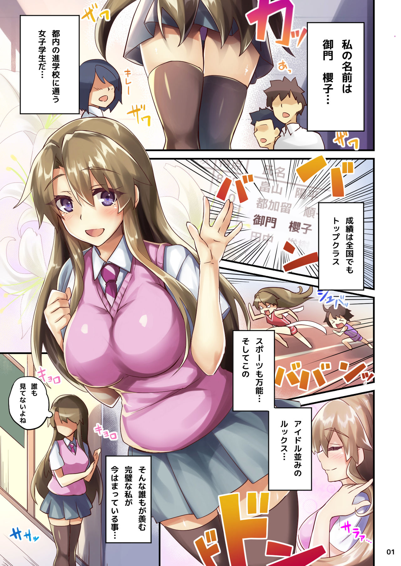 Toraretagari no Sakurako-san page 2 full