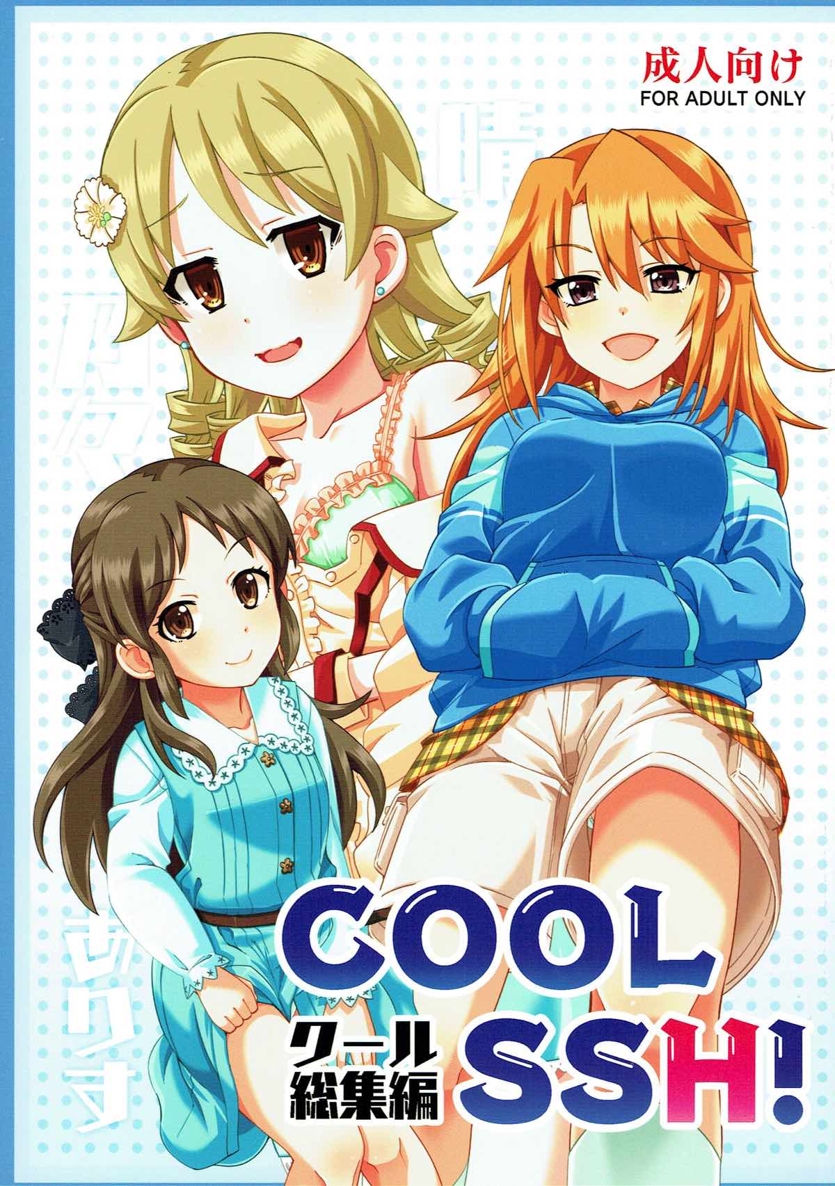 COOL Soushuuhen COOL SSH! page 1 full