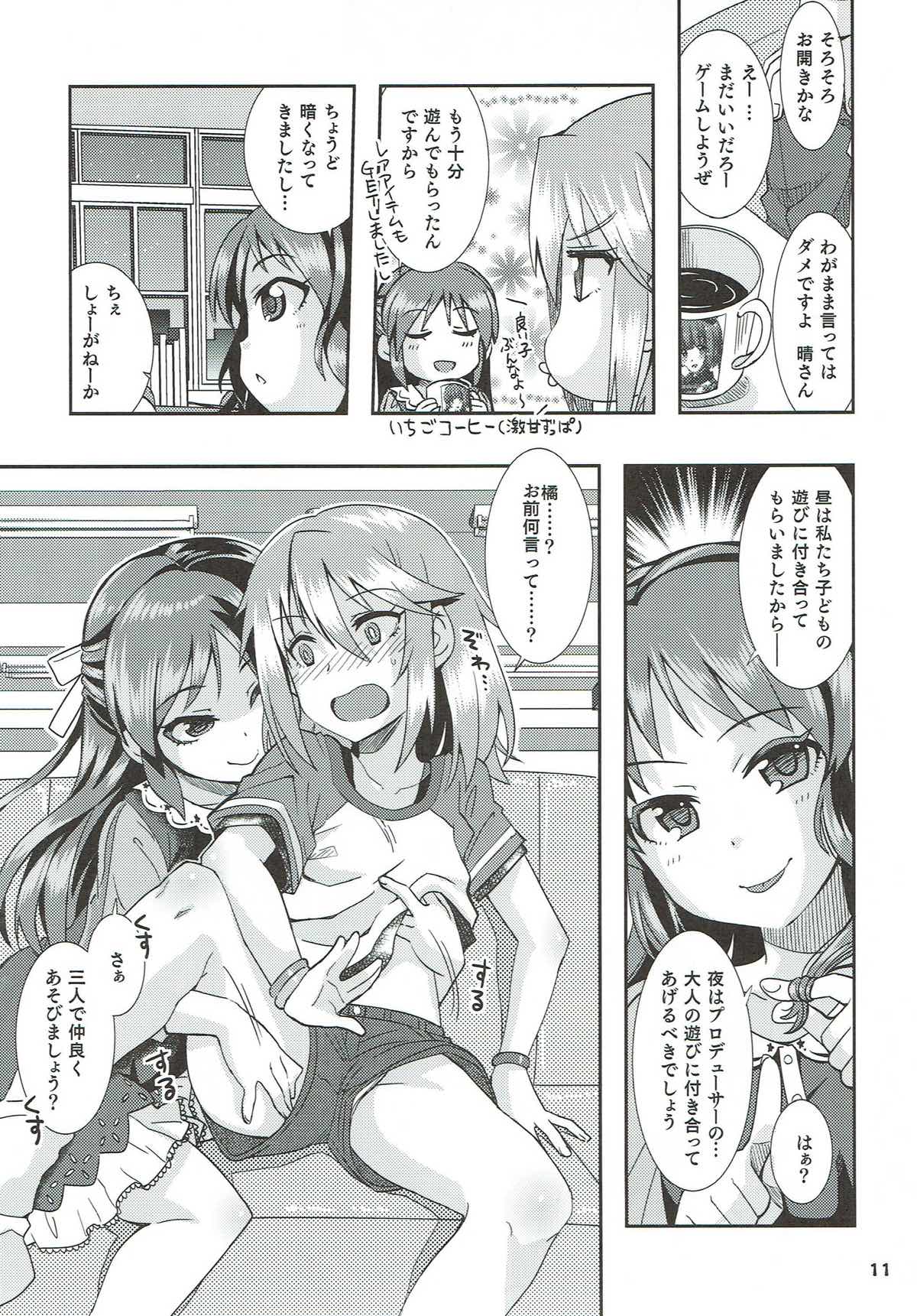 COOL Soushuuhen COOL SSH! page 10 full