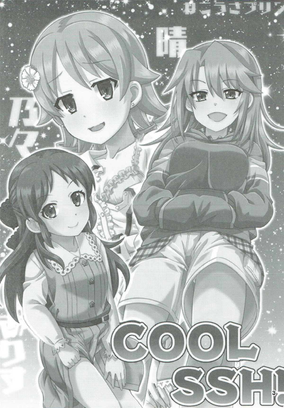 COOL Soushuuhen COOL SSH! page 2 full