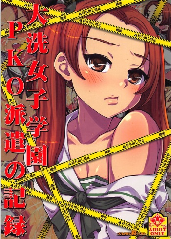 (COMIC1☆13) [Tsujimo ga Machi ni Yattekita!!! (Tsujizen)] Ooarai Joshi Gakuen PKO Haken no Kiroku (Girls und Panzer) cover