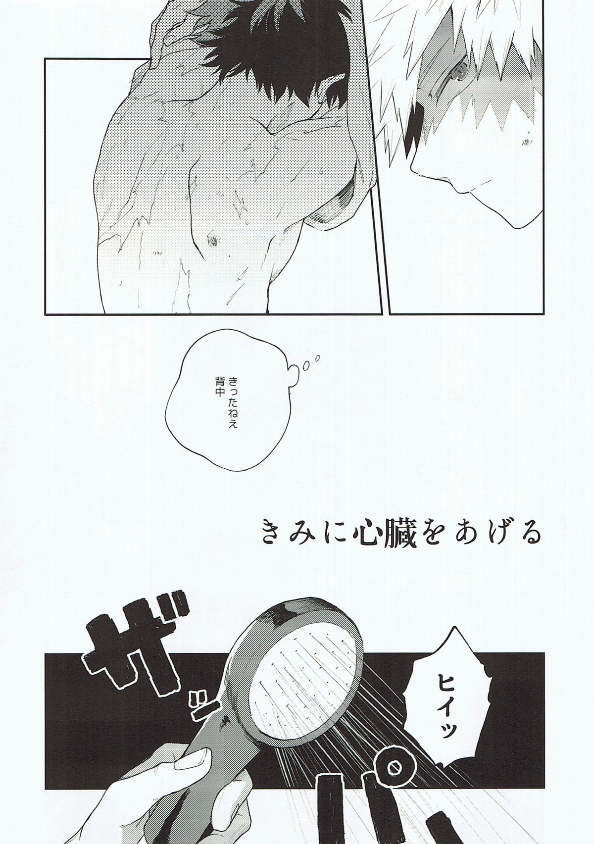 Kimi ni Shinzou o Ageru page 5 full