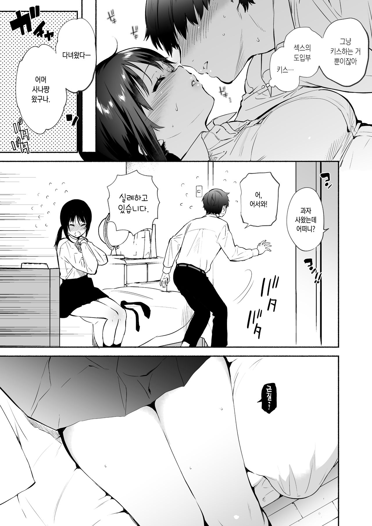 Kimi no Mono ni Naru Mae ni | 네것이 되기전에 page 3 full