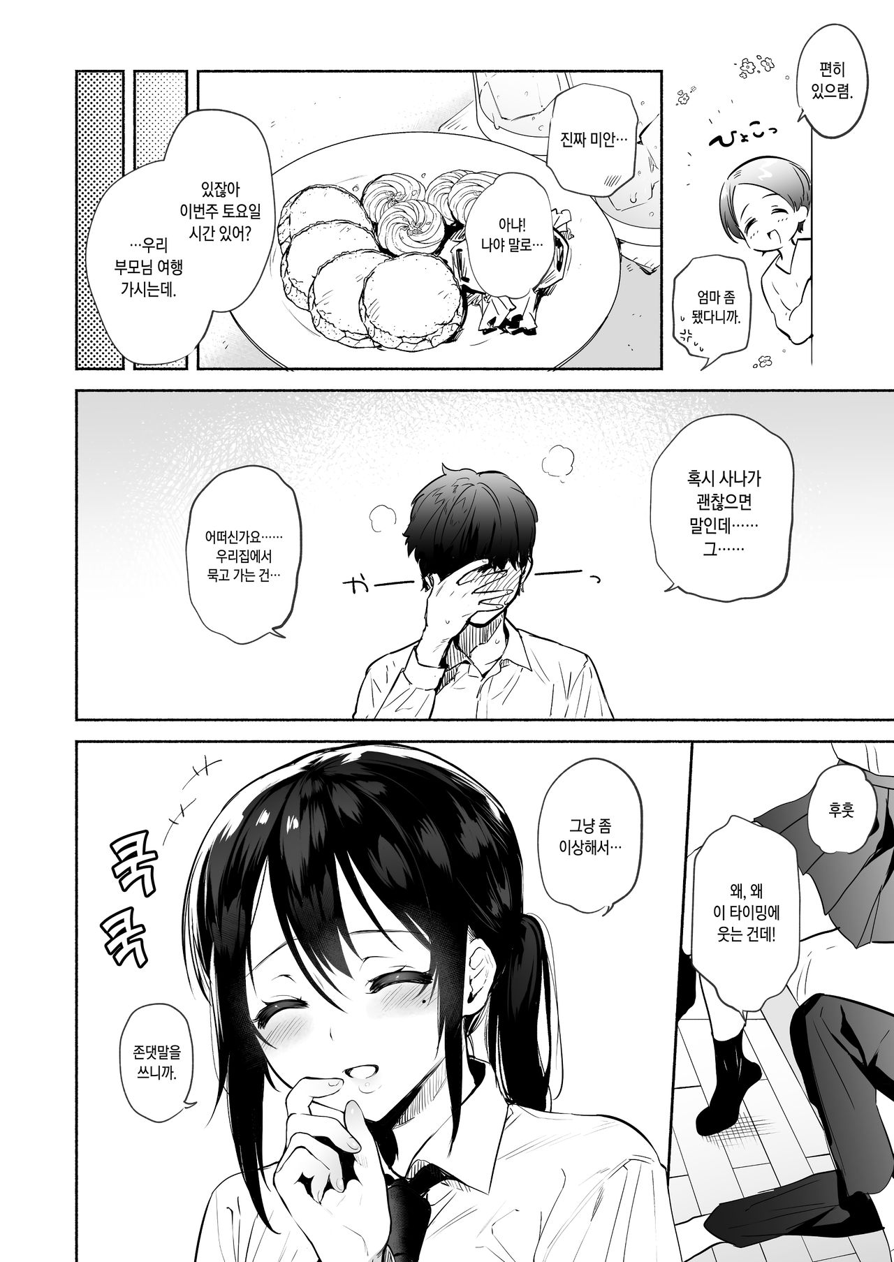 Kimi no Mono ni Naru Mae ni | 네것이 되기전에 page 4 full