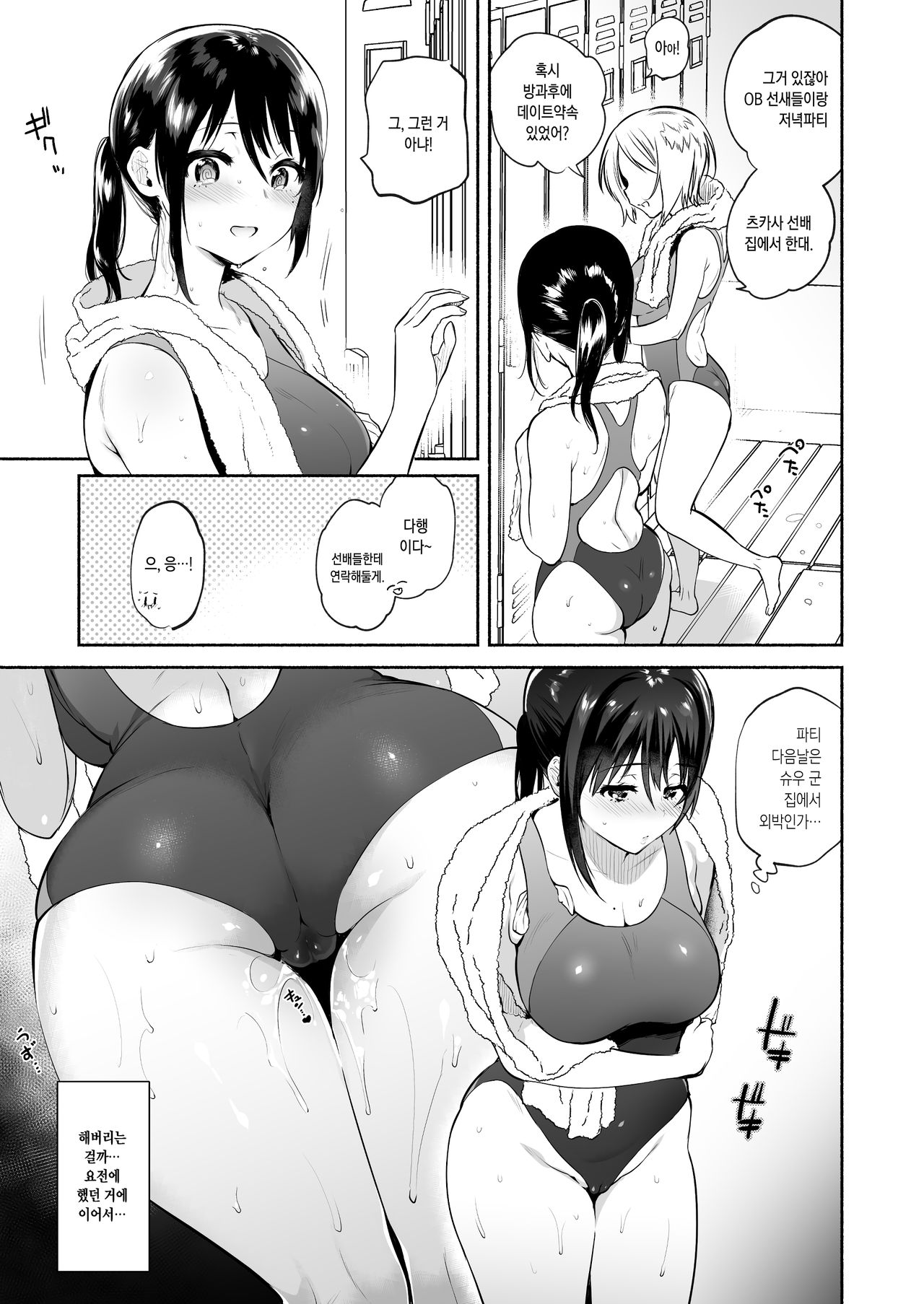 Kimi no Mono ni Naru Mae ni | 네것이 되기전에 page 7 full