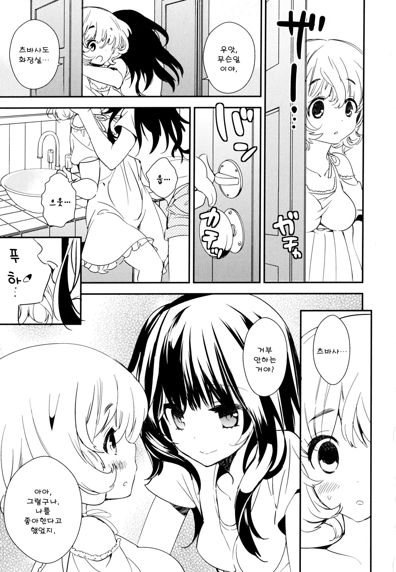 Dorodoro to Koi page 11 full