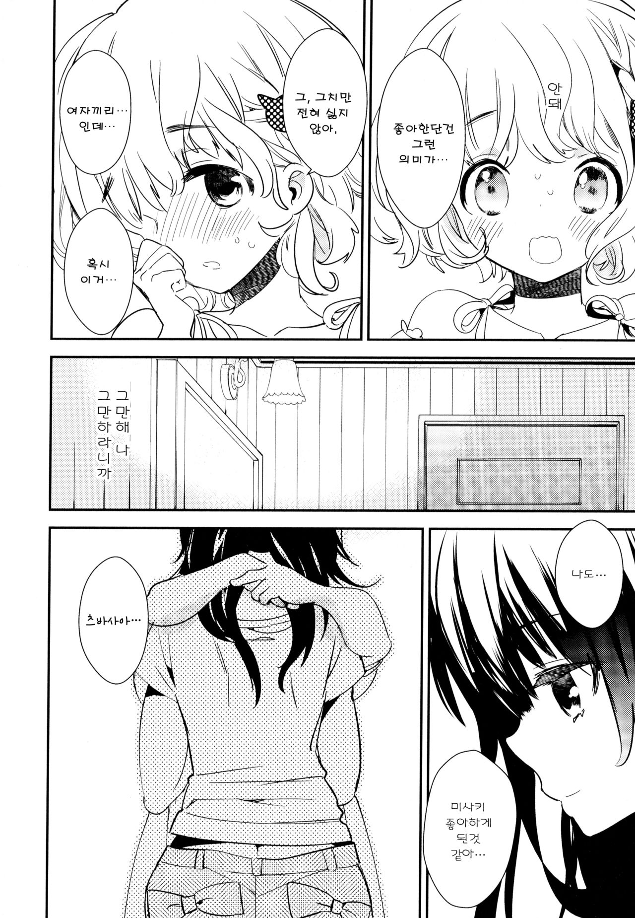 Dorodoro to Koi page 12 full