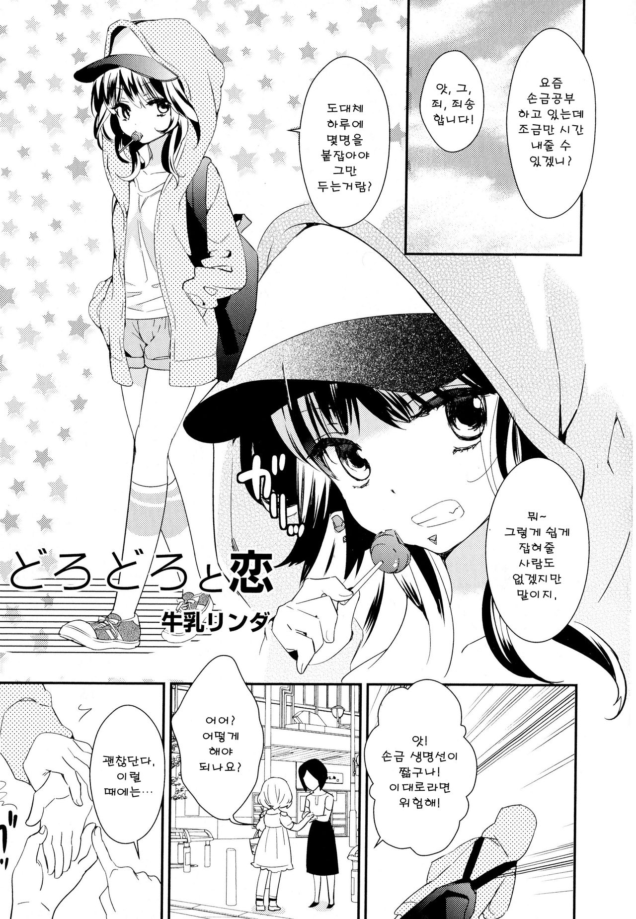 Dorodoro to Koi page 3 full