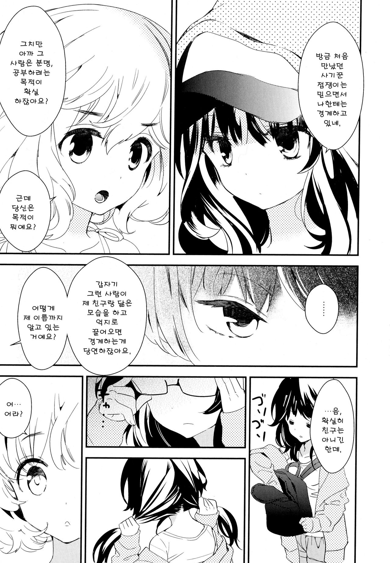 Dorodoro to Koi page 5 full