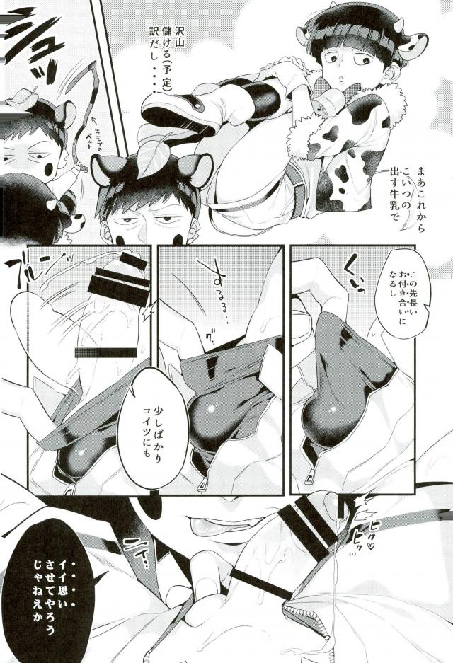 Tanuki ha Shiboritate no Gyuunyuu ga o Suki. page 11 full
