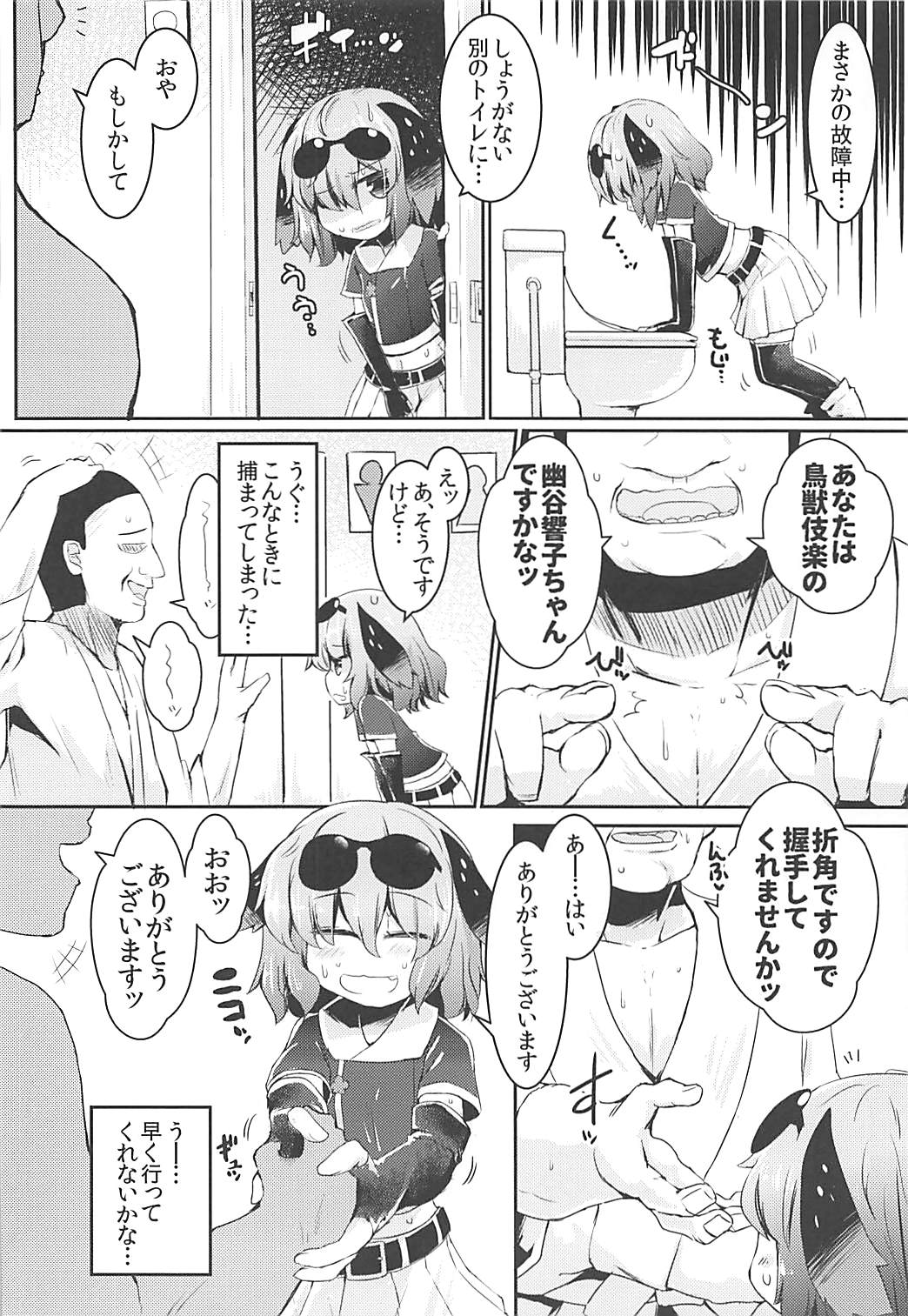 Mou TNTN shika Mienai Yamabiko Hen page 3 full