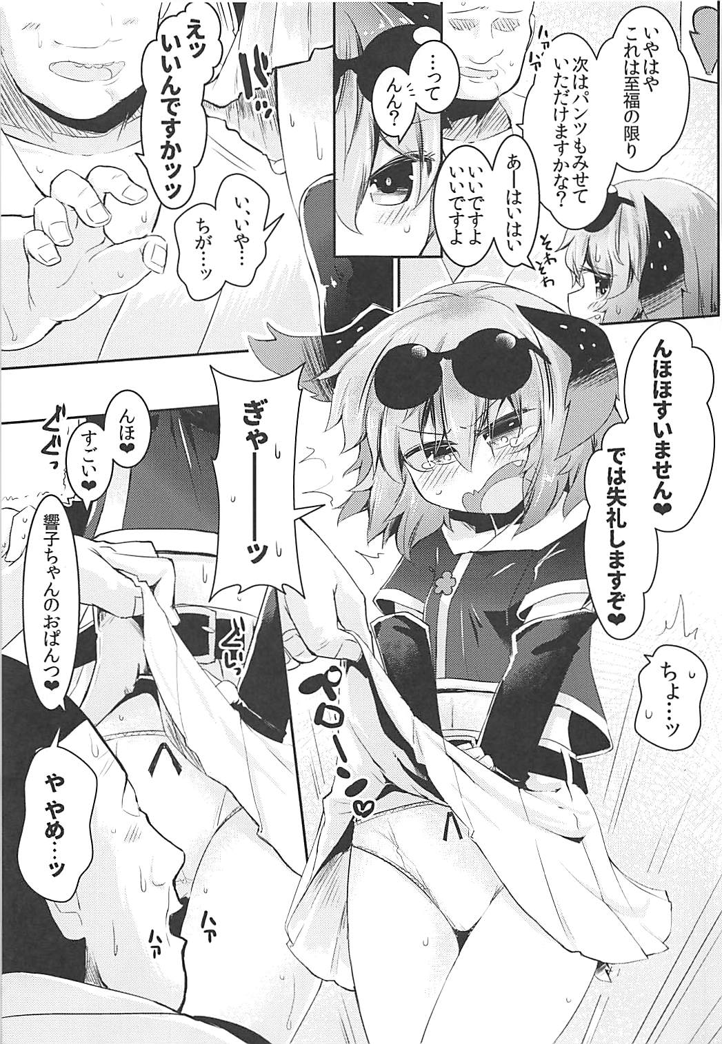 Mou TNTN shika Mienai Yamabiko Hen page 4 full