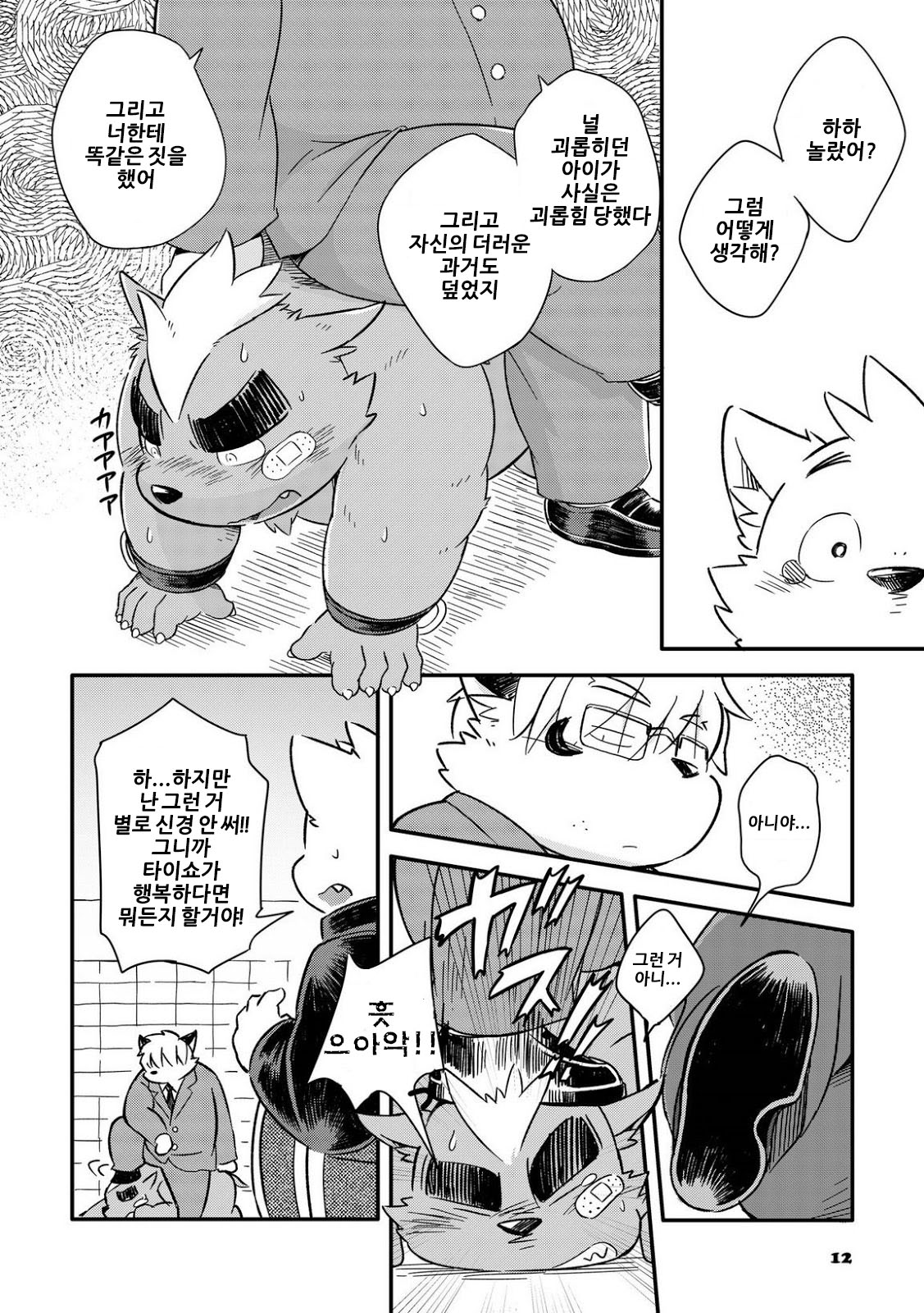 Mekko Rarekko 7 | 멧코라렛코 7 page 12 full
