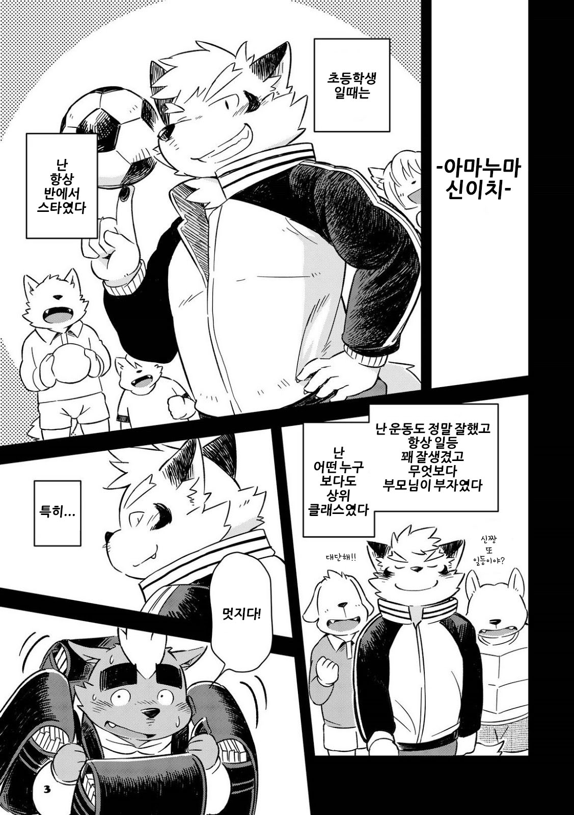 Mekko Rarekko 7 | 멧코라렛코 7 page 3 full