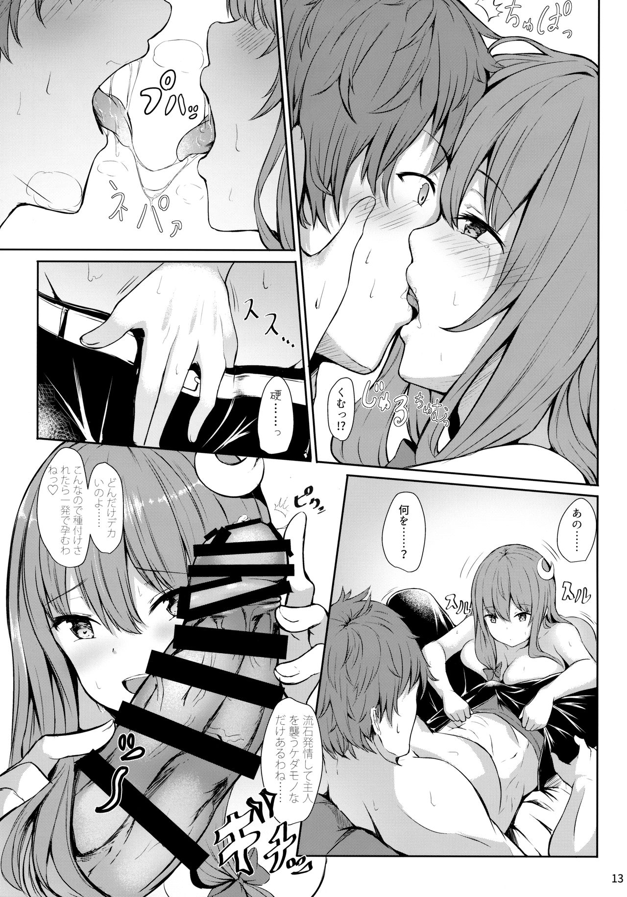 Tsuntsun Shita Patchouli-sama o Deresasetai!! page 12 full