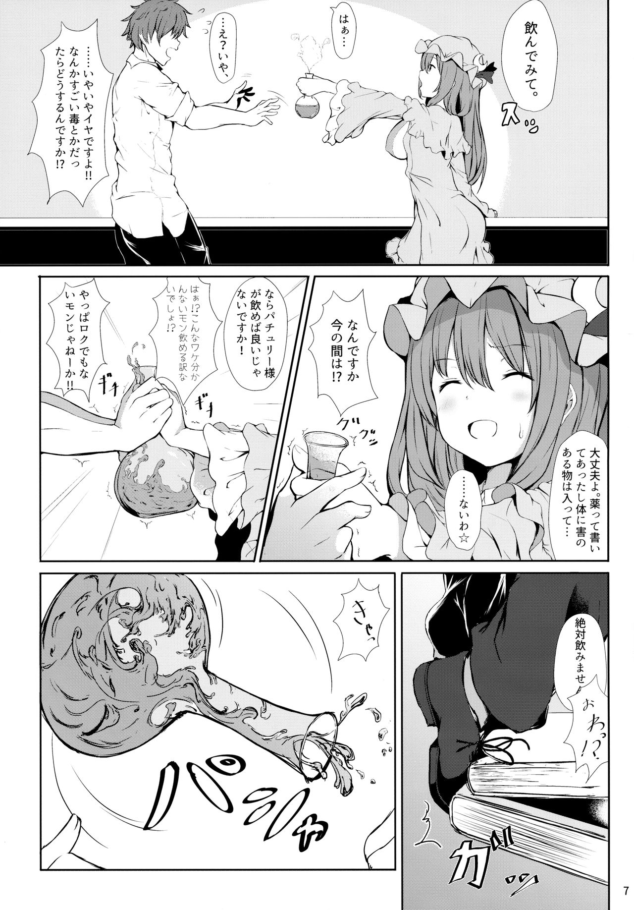 Tsuntsun Shita Patchouli-sama o Deresasetai!! page 6 full