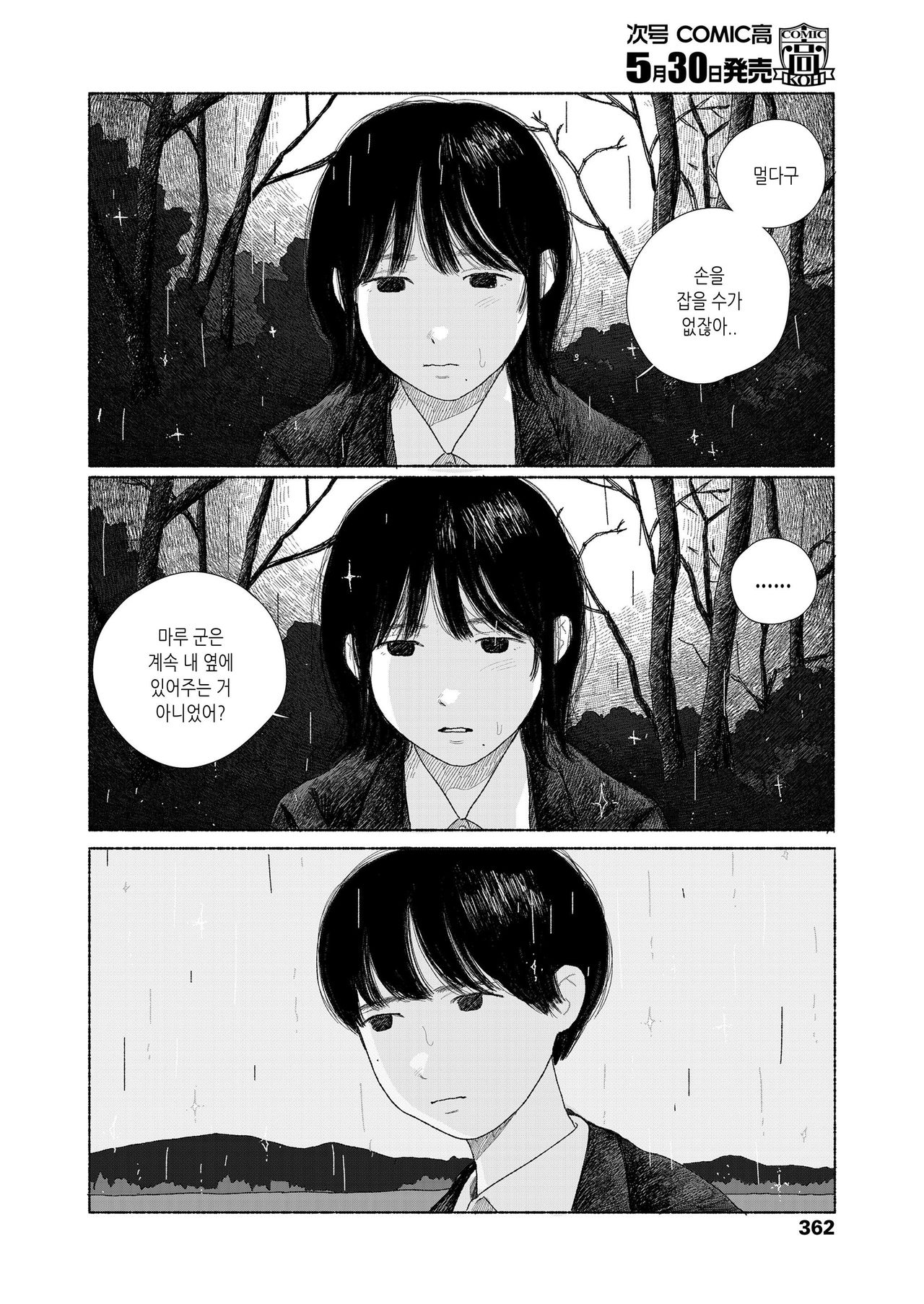Zutto Issho | 계속 함께 page 10 full