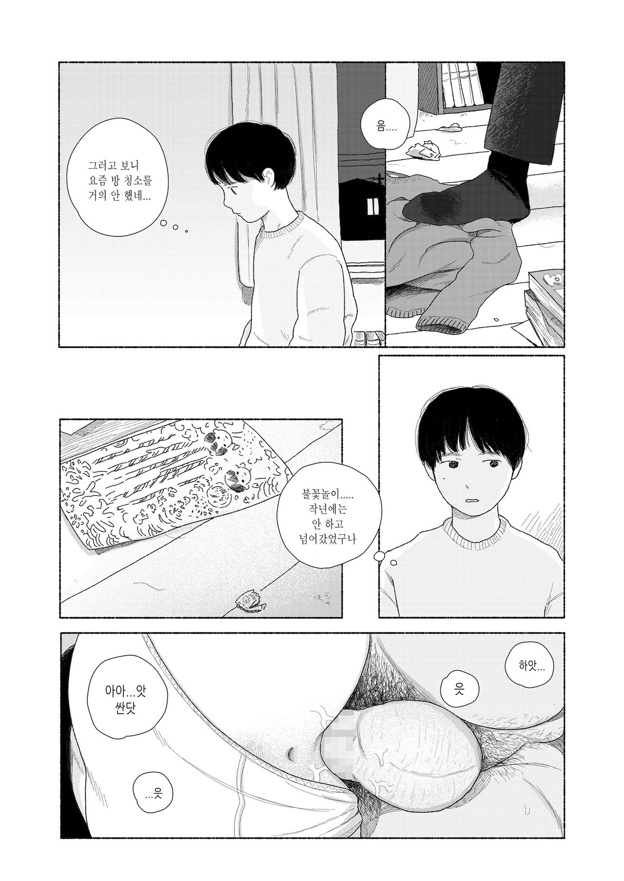 Zutto Issho | 계속 함께 page 5 full