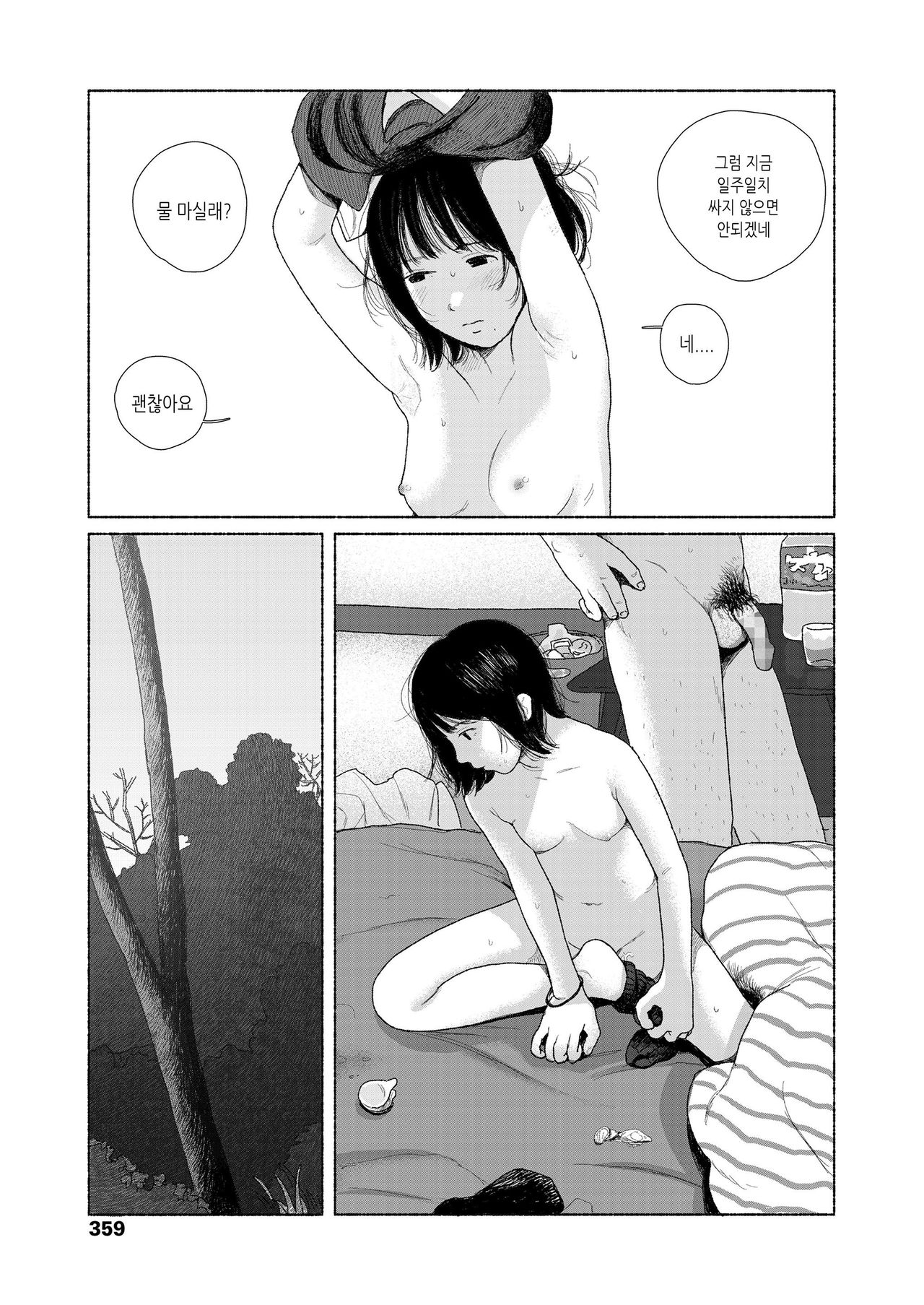 Zutto Issho | 계속 함께 page 7 full