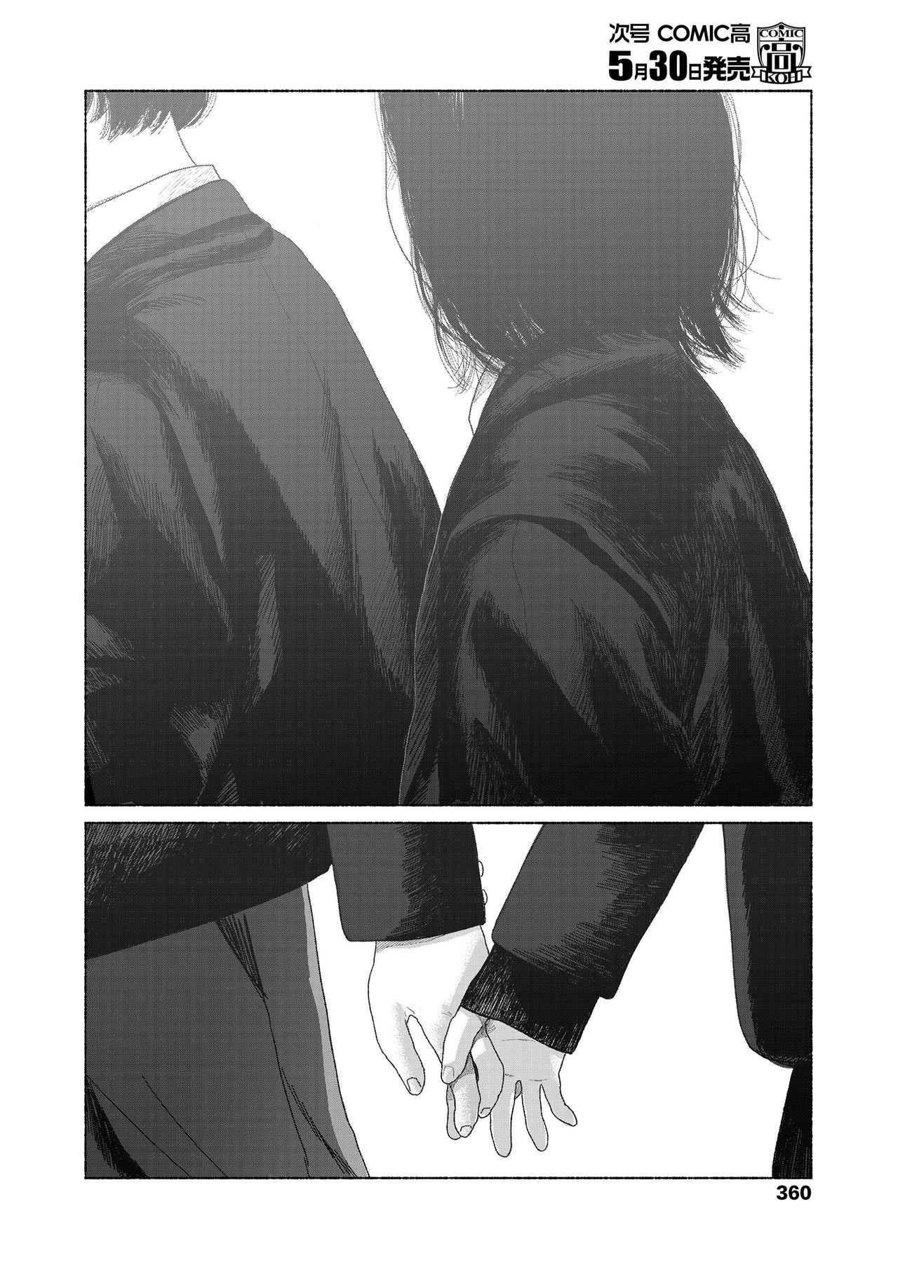 Zutto Issho | 계속 함께 page 8 full