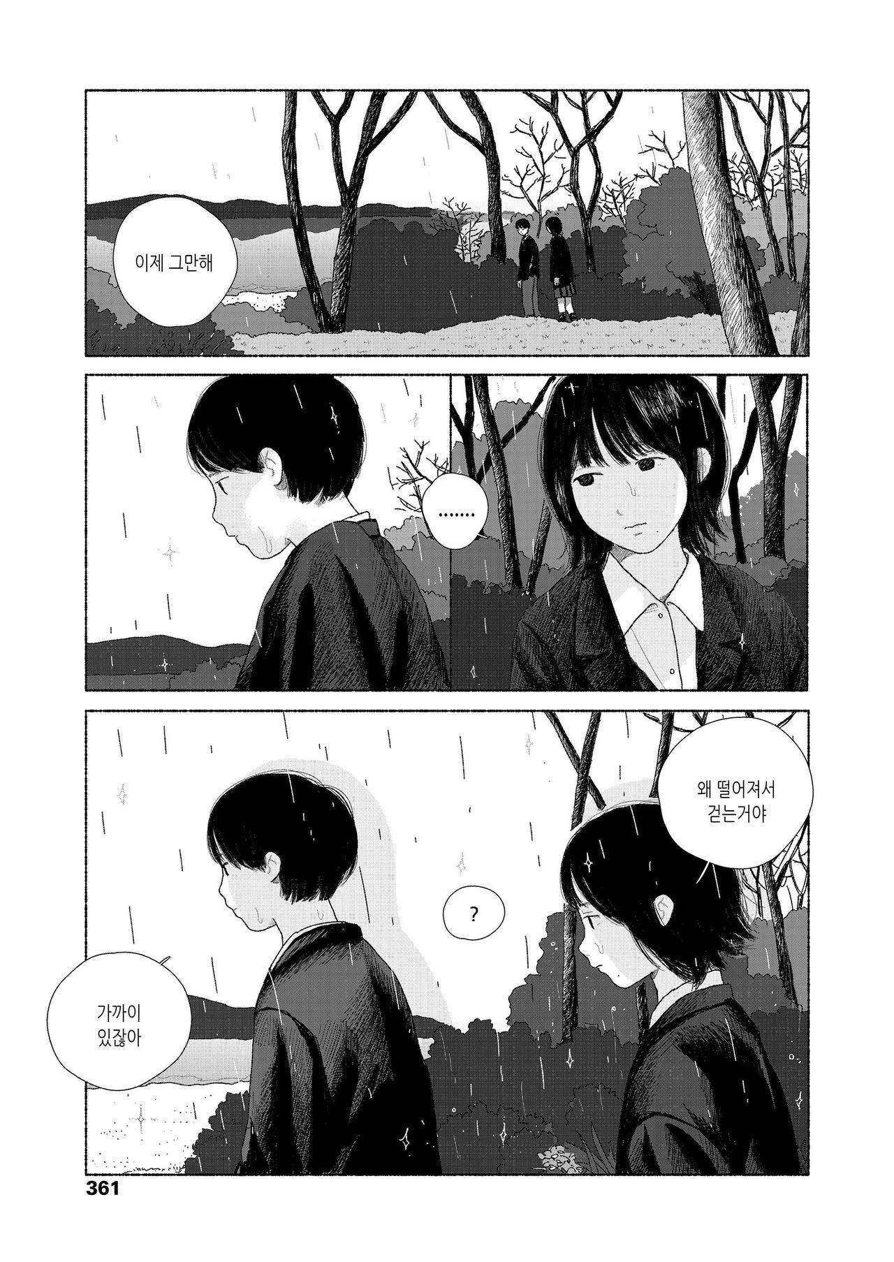 Zutto Issho | 계속 함께 page 9 full