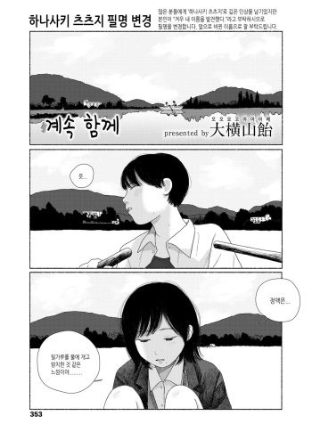 [Ooyoko Yamaame]  Zutto Issho | 계속 함께 (COMIC Koh 2018-06) [Korean] [Digital] cover