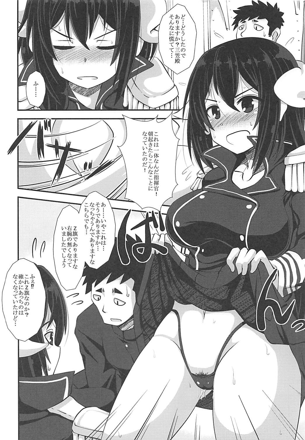 Mikasa to Issho ni Funrei Doryoku Seyo page 3 full