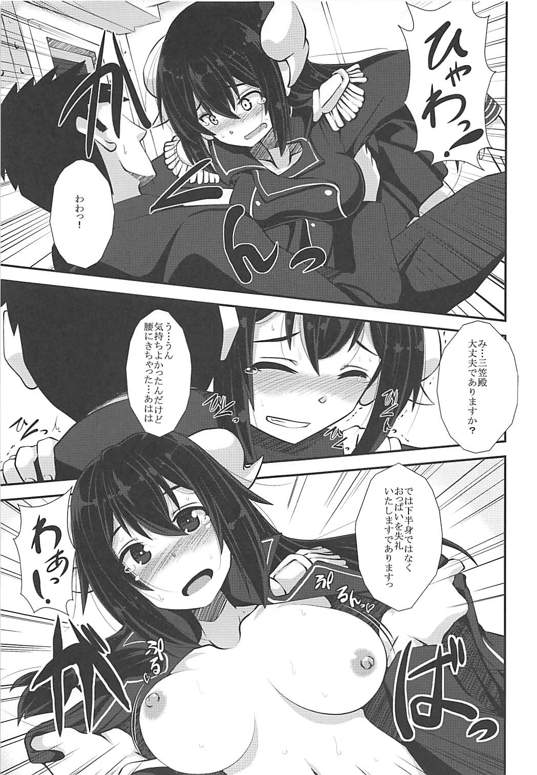 Mikasa to Issho ni Funrei Doryoku Seyo page 6 full