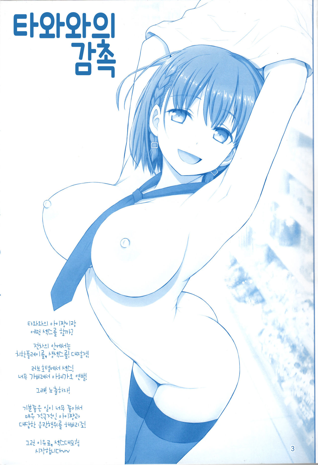 Tawawa no Kanshoku 3 | 타와와의 감촉 3 page 2 full
