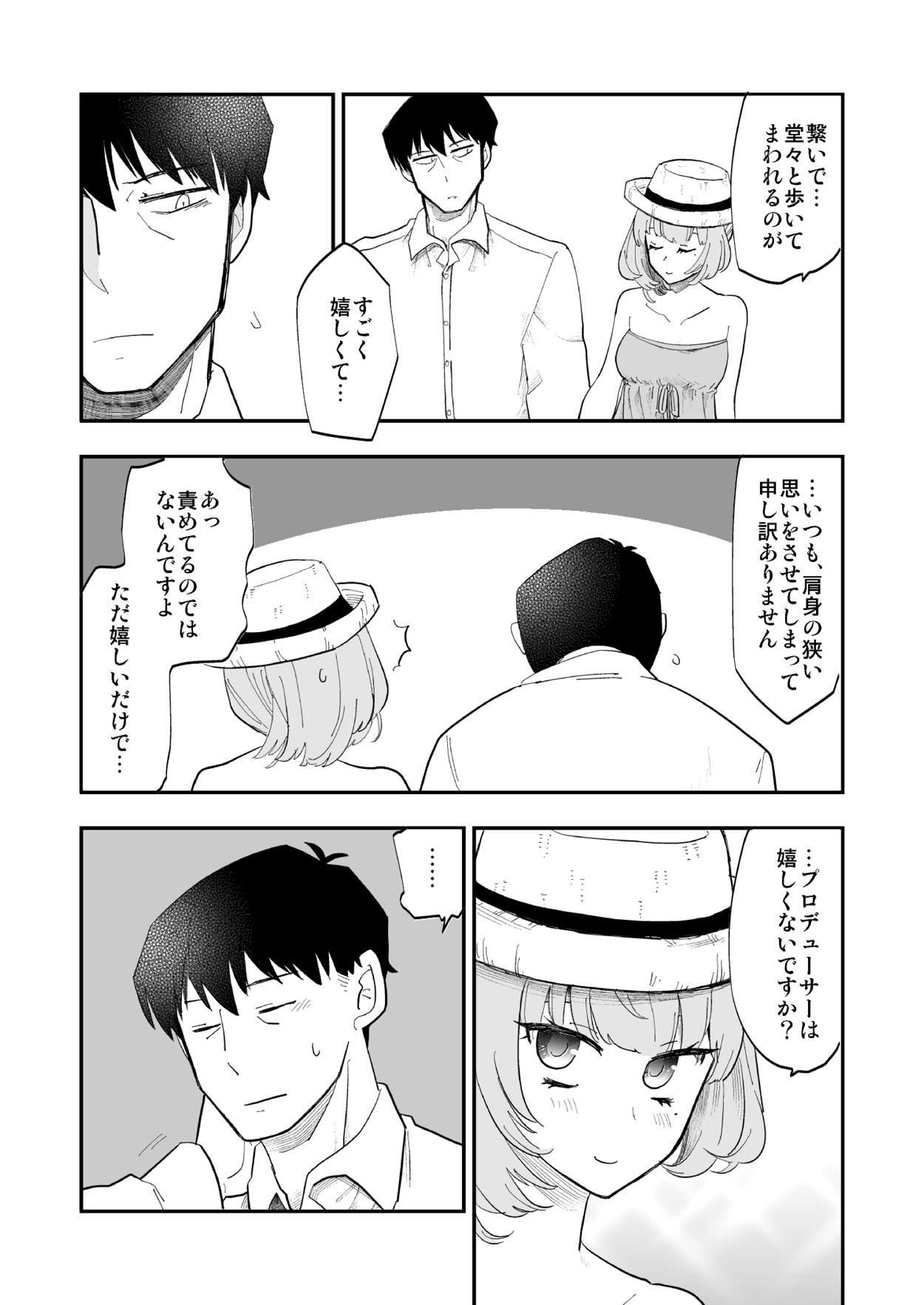 Takeuchi P to Kaede-san ga Shinkonryokou de Kozukuri Kaikin H o Suru Hon page 11 full