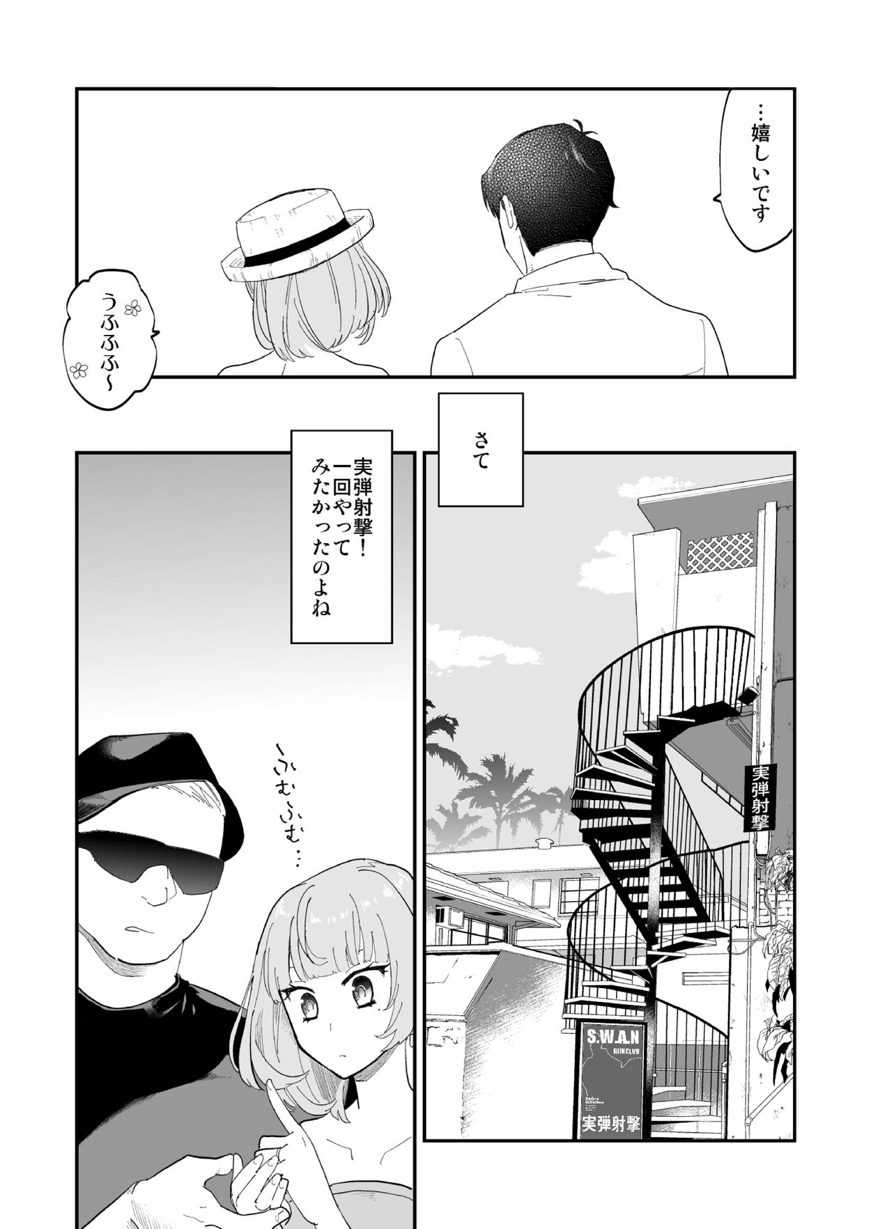 Takeuchi P to Kaede-san ga Shinkonryokou de Kozukuri Kaikin H o Suru Hon page 12 full
