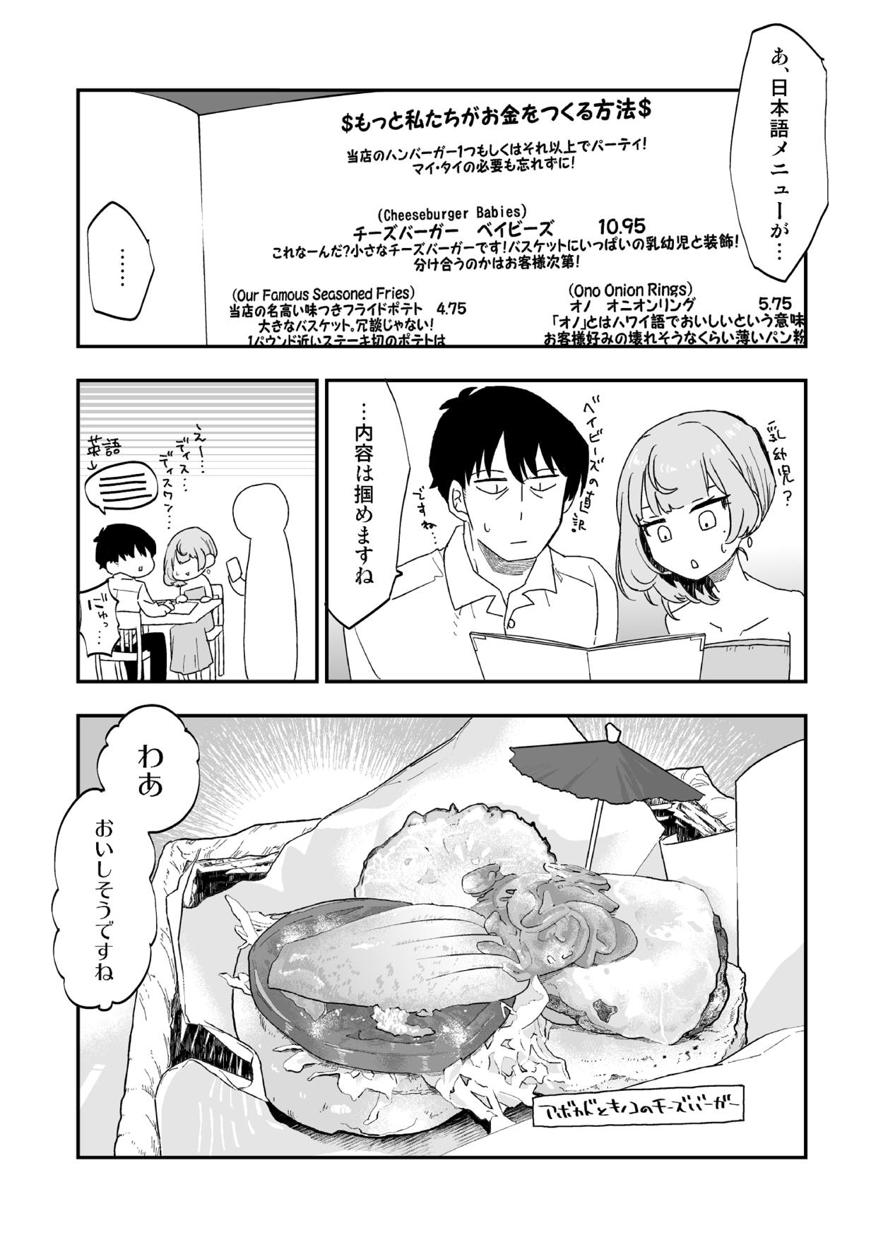Takeuchi P to Kaede-san ga Shinkonryokou de Kozukuri Kaikin H o Suru Hon page 8 full