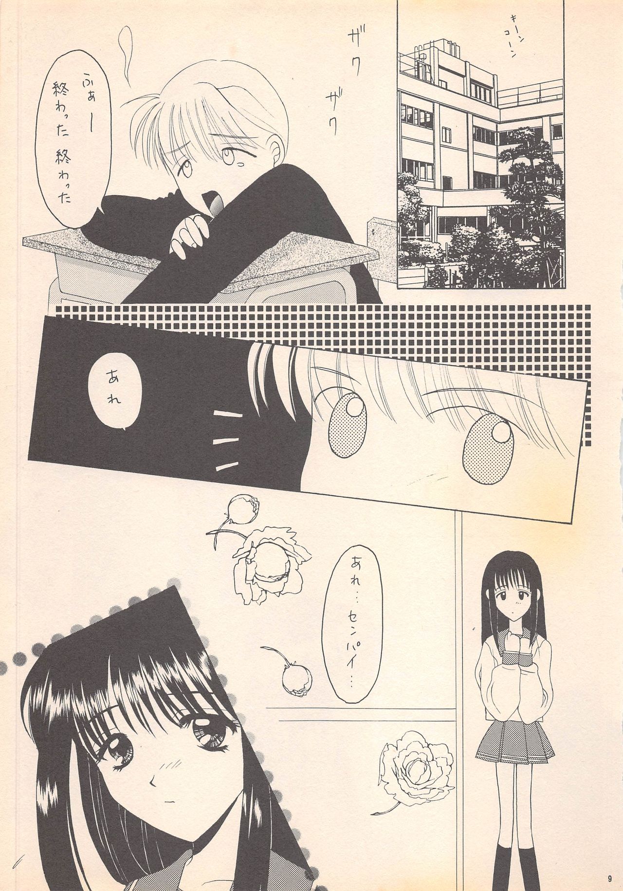 DREAM HEART page 11 full
