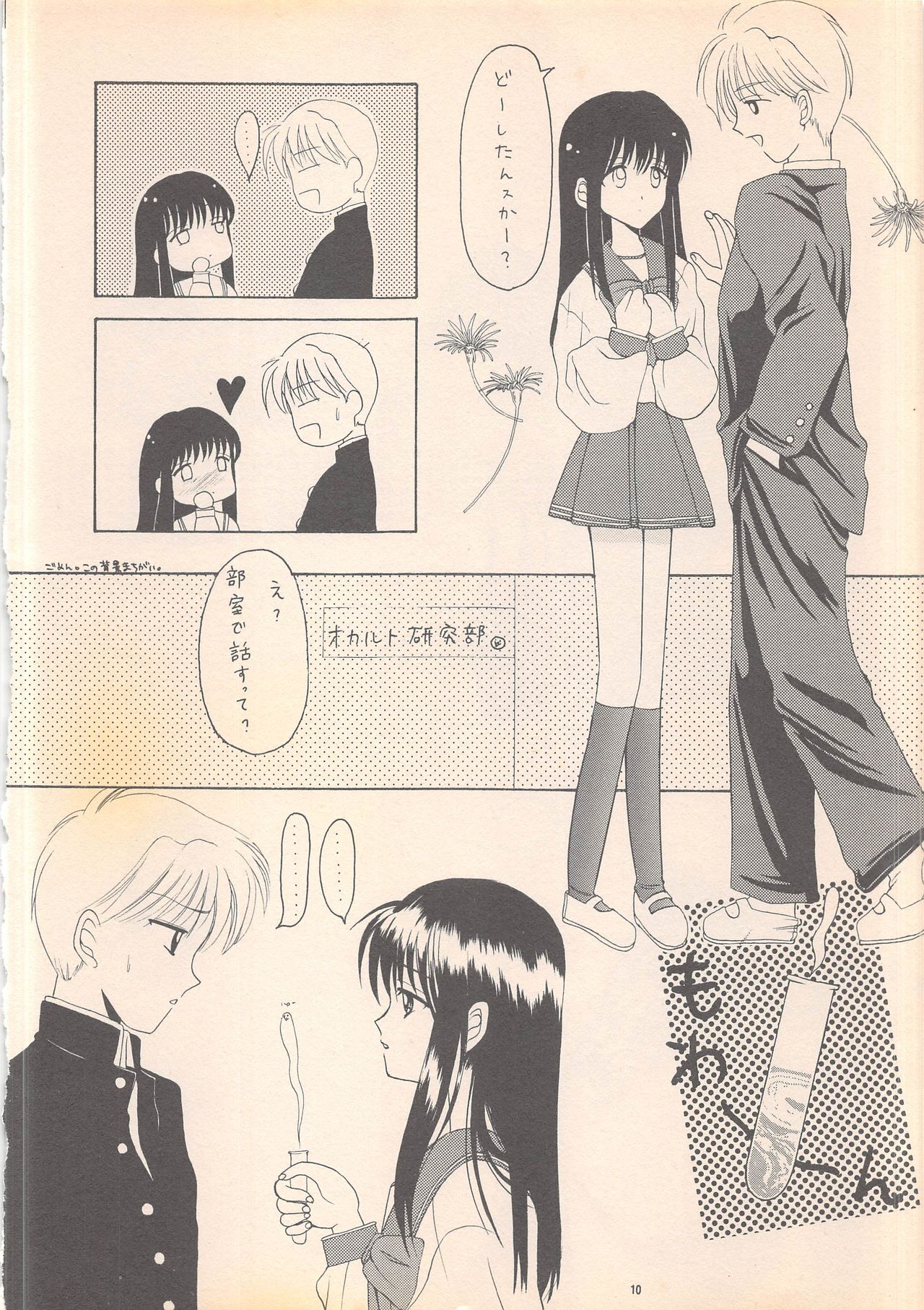 DREAM HEART page 12 full