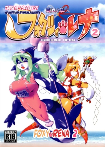 [Sweet Taste (Amakuchi)] Mahou no Juujin Foxy Rena 2 - Kemono of Magic - Foxy Rena [Spanish] [Funky21] [2012-06-01] cover