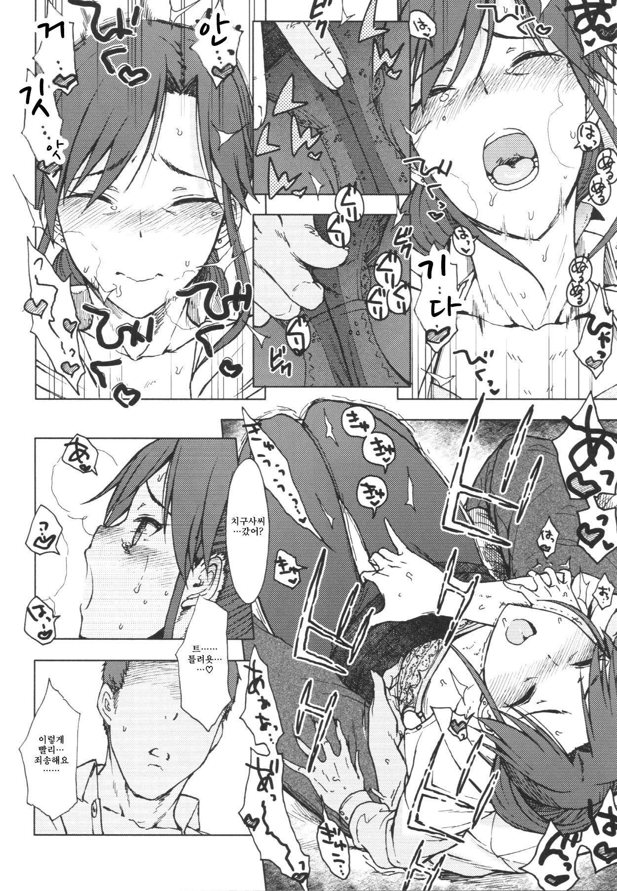 Gouka page 11 full