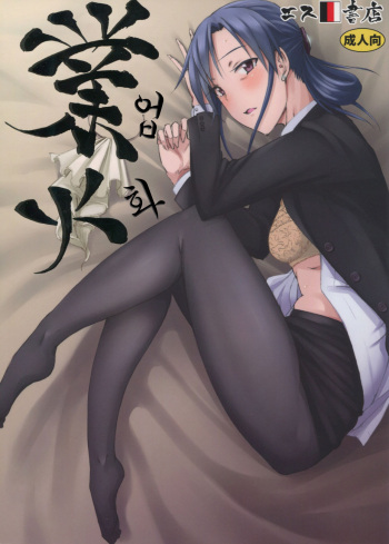 (C90) [S Shoten (3e)] Gouka (THE IDOLM@STER) [korean] cover