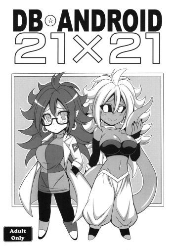 (COMIC1☆13) [Leaz Koubou (Oujano Kaze)] DB ANDROID 21 x 21 (Dragon Ball FighterZ) cover