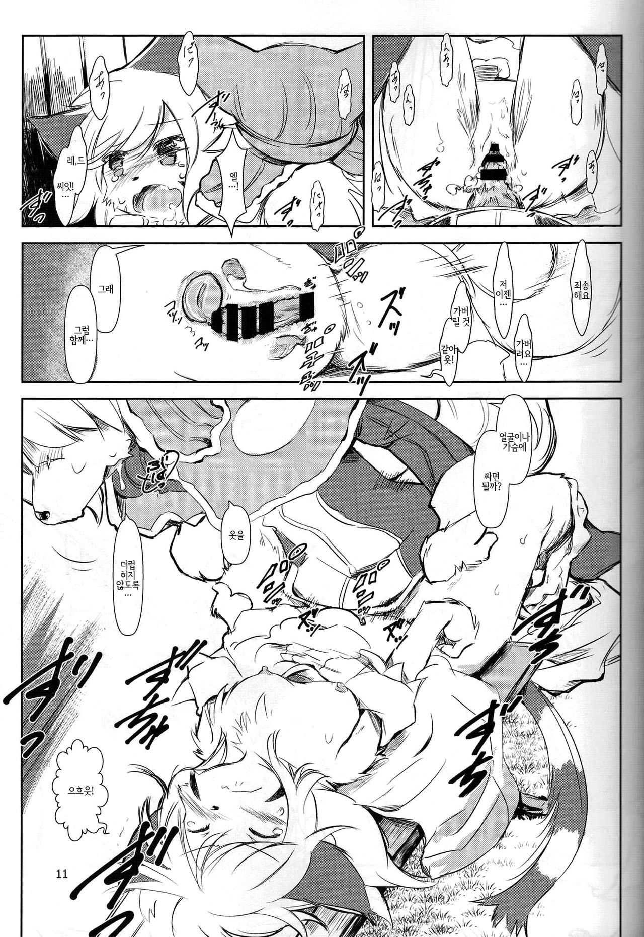 219 Days Tale | 219 데이즈 테일 page 10 full