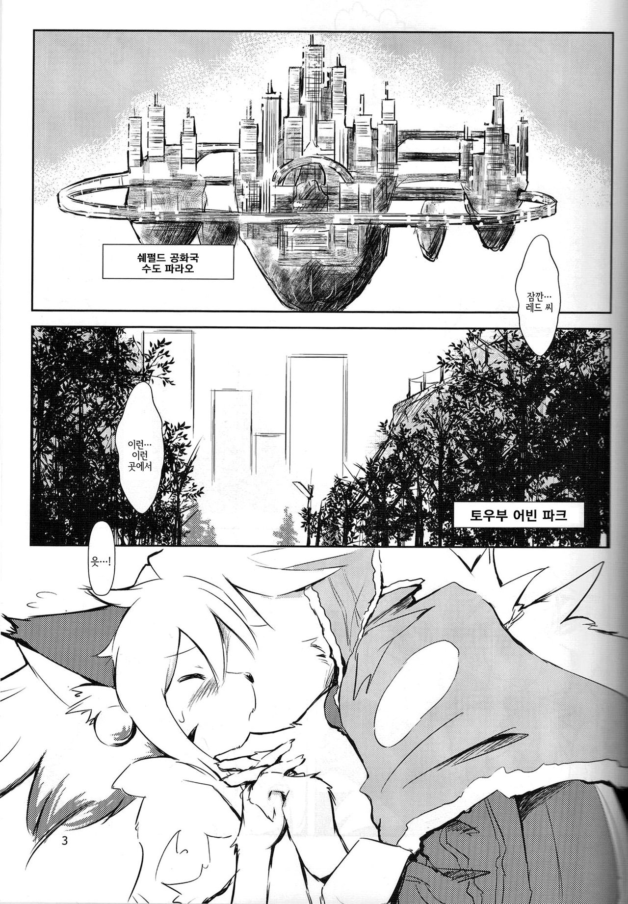219 Days Tale | 219 데이즈 테일 page 2 full