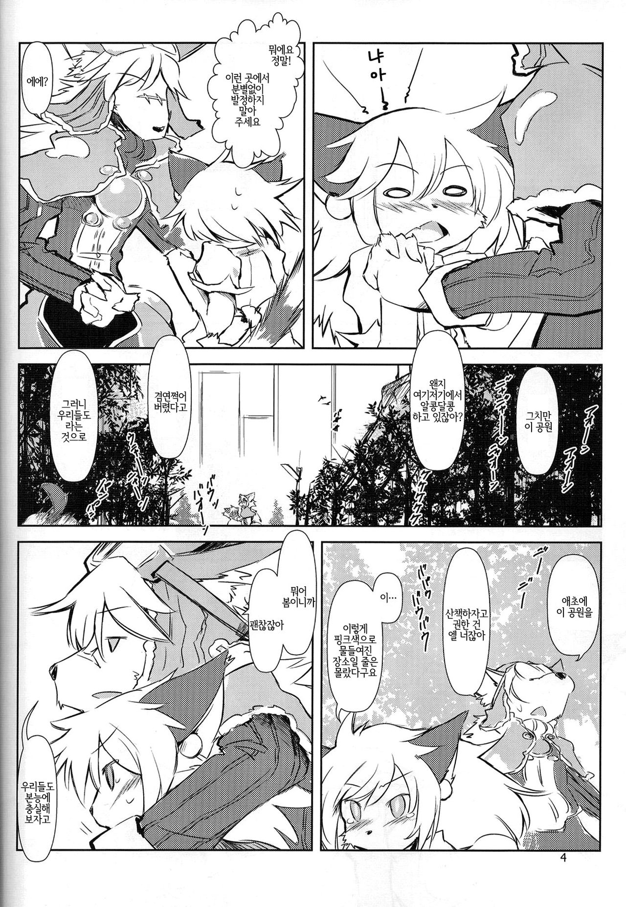 219 Days Tale | 219 데이즈 테일 page 3 full