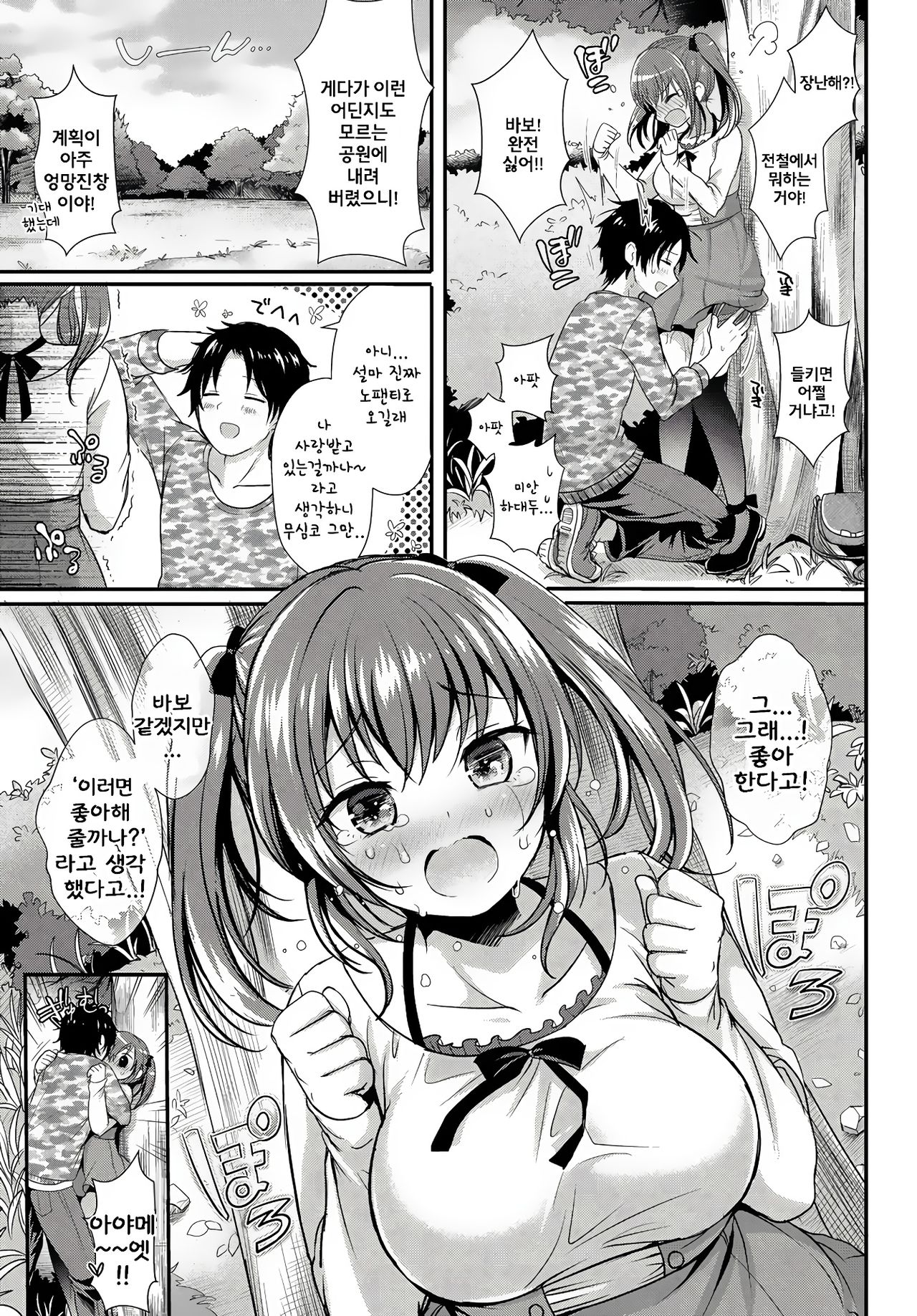 Naisho no Kimochi - Secret Feeling page 11 full